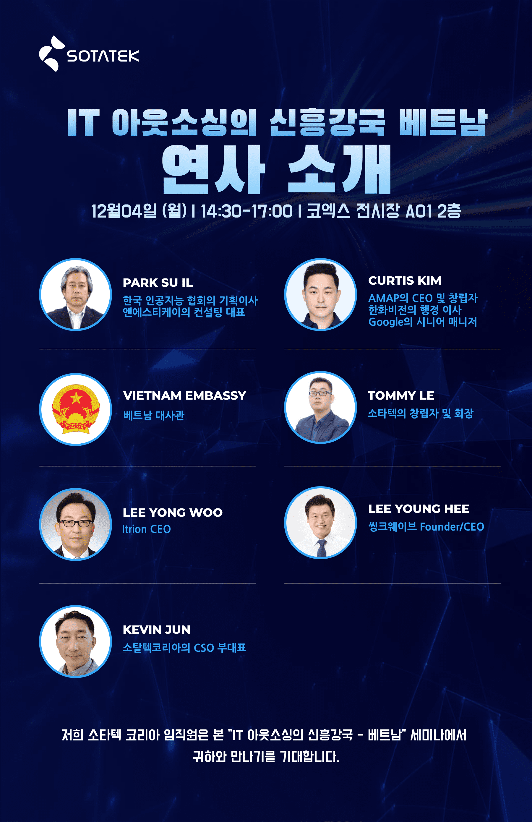 'IT 아웃소싱의 신흥강국 - 베트남' 세미나 연사 소개