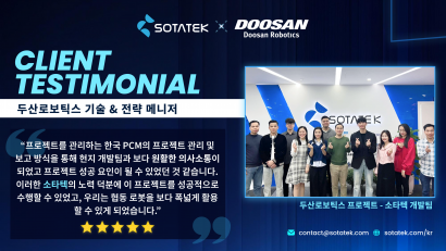 성공적인 협력 모델: 소타텍과 두산의 파트너십 사례
