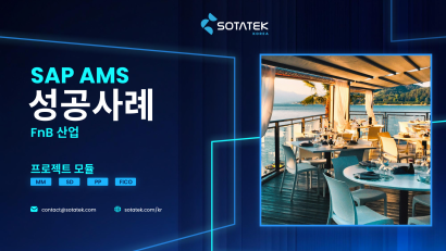 소타텍의 SAP AMS 프로젝트: 베트남 FnB 산업의 혁신을 이끌다